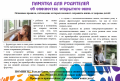 Об опасности открытого окна